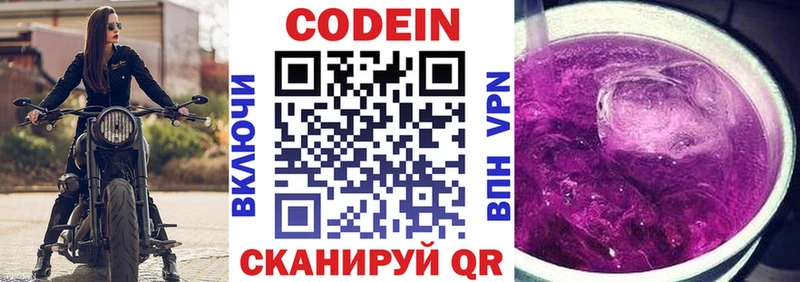 Кодеин напиток Lean (лин) Сосновый Бор